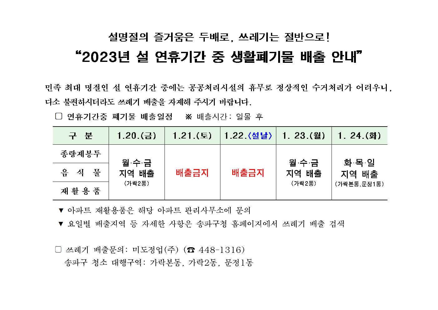 2023년 쓰레기배출 안내문001.png